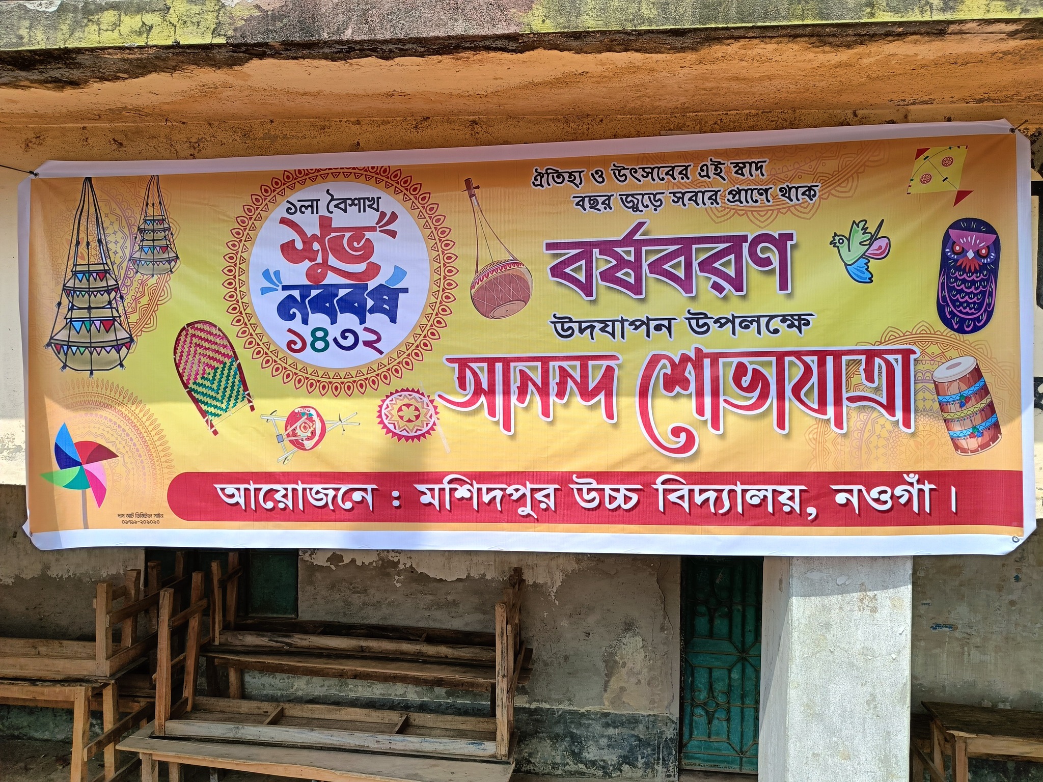 বর্ষ বরন ১৪৩২